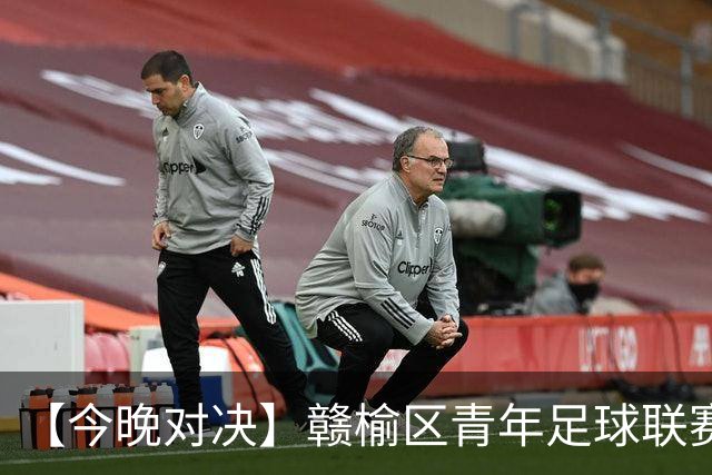 【今晚对决】赣榆区青年足球联赛，新江环保VS赣榆黑马，在海滨足球场上演