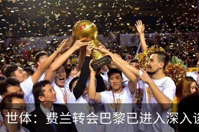世体：费兰转会巴黎已进入深入谈判阶段，已接触数日巴萨完全知情