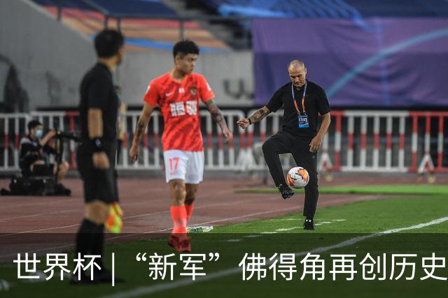 世界杯 |“新军”佛得角再创历史 2:2逼平乌拉圭