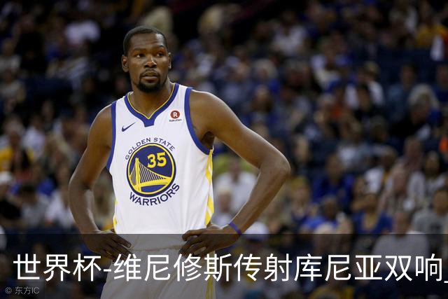 世界杯-维尼修斯传射库尼亚双响 巴西3-0海地升至C组榜首