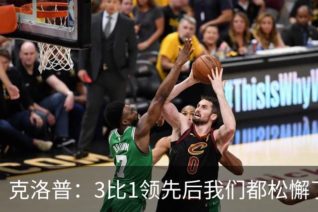 克洛普：3比1领先后我们都松懈了 对黄潜会很困难