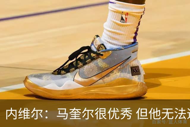 内维尔：马奎尔很优秀 但他无法适应英格兰现在的侵略性和前压