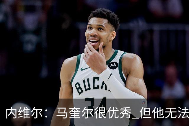 内维尔：马奎尔很优秀 但他无法适应英格兰现在的侵略性和前压