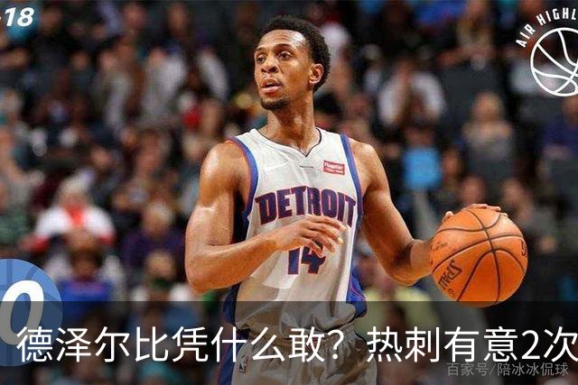 德泽尔比凭什么敢？热刺有意2次截胡曼联，托纳利+M费或需1.6亿镑