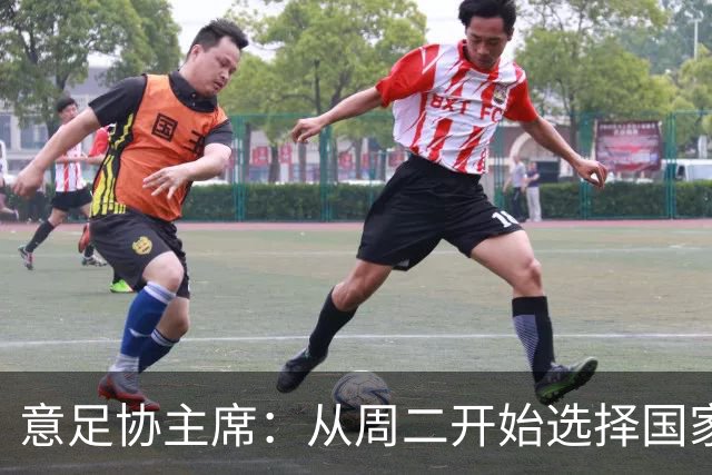 意足协主席：从周二开始选择国家队主帅，瓜迪奥拉？一切尚未可知