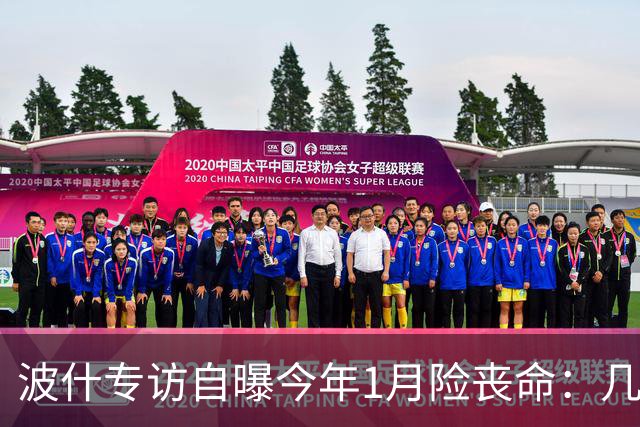 波什专访自曝今年1月险丧命：几乎当场没了气息，但又活了过来
