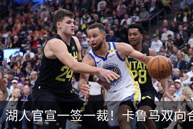 湖人官宣一签一裁！卡鲁马双向合同加盟穿47号 紫金军16+3新阵出炉