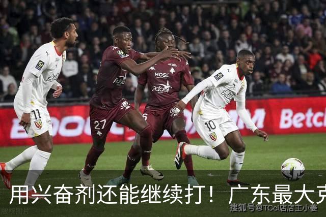 用兴奋剂还能继续打！广东最大克星惨遭重大打击，山东北京被坑惨