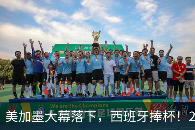 美加墨大幕落下，西班牙捧杯！2026金球奖终极悬念看好谁？