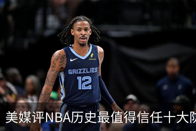 美媒评NBA历史最值得信任十大防守球员，詹姆斯第5，乔丹第4，科比未上榜