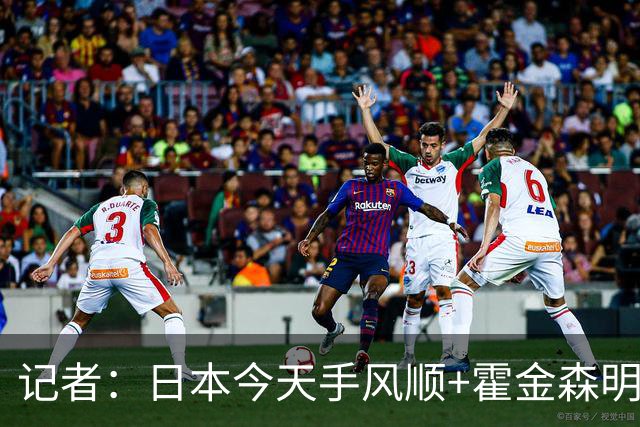 记者：日本今天手风顺+霍金森明星球 中国男篮在家门口崩溃了