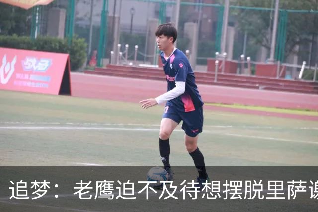 追梦：老鹰迫不及待想摆脱里萨谢 状元只换了个双向球员