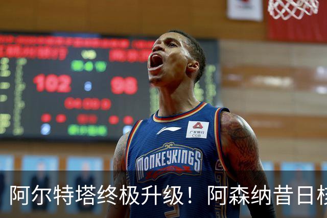 阿尔特塔终极升级！阿森纳昔日核心彻底被弃，1.5 亿超巨完美替代