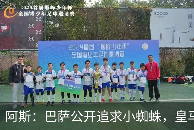 阿斯：巴萨公开追求小蜘蛛，皇马却与奥利塞划清界限不给拜仁添乱