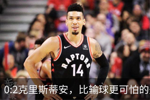 0:2克里斯蒂安，比输球更可怕的是郑钦文赛后一番话，很难找回状态了