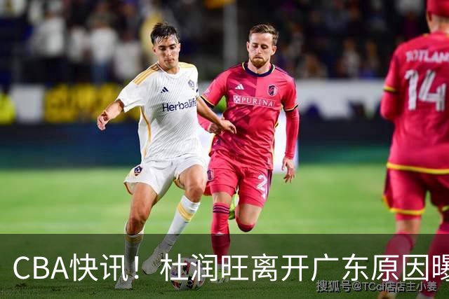 CBA快讯！杜润旺离开广东原因曝光，北京签下超级外援，刘晓宇重返北控