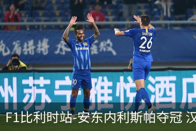 F1比利时站-安东内利斯帕夺冠 汉密尔顿被罚维修区撞人