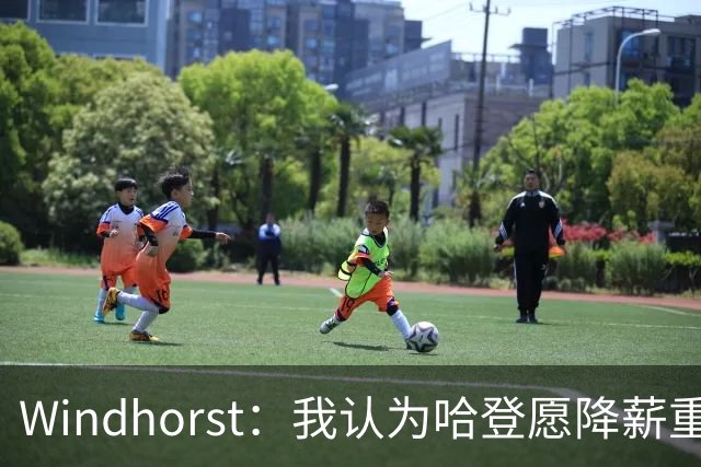 Windhorst：我认为哈登愿降薪重组合同 助骑士低价签下詹姆斯