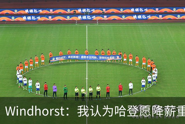 Windhorst：我认为哈登愿降薪重组合同 助骑士低价签下詹姆斯